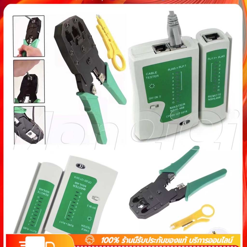 คีมเข้าหัวแลนครบชุด CAT5 CAT6 RJ45 RJ11 พร้อมที่เทสสาย + หัวแลน(10หัว) + บูทแลน (10หัว)+ ถ่าน +มีดปลอกสาย+ตัวต่อยาว
