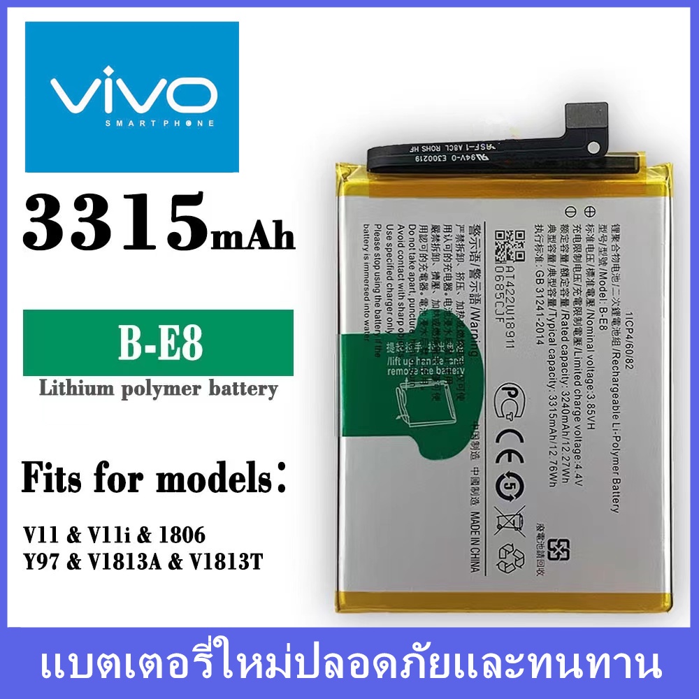 แบตเตอรี่ Vivo V11i B-E8 Vivo Battery แบต V11i แบต B-E8 แบต Vivo1806 มีคุณภาพดี vivo V11i y97 V9 / B