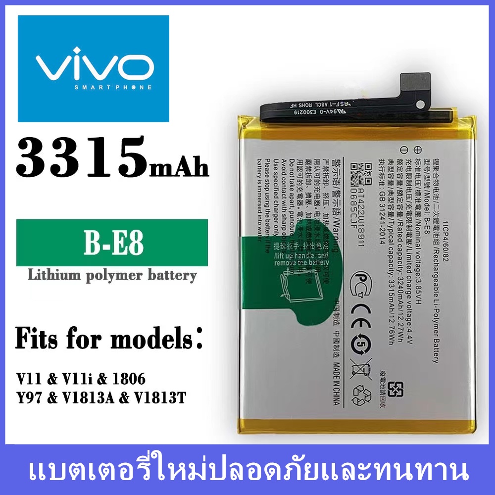 แบตเตอรี่ Vivo V11i B-E8 Vivo Battery แบต V11i แบต B-E8 แบต Vivo1806 มีคุณภาพดี vivo V11i y97 V9 / B-D9 Battery