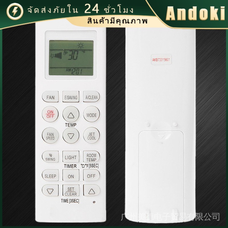 รีโมทแอร์ แอลจี LGใช้ได้กับAKB73315601 AKB73215509 ใช้กับแอร์ติดผนัง