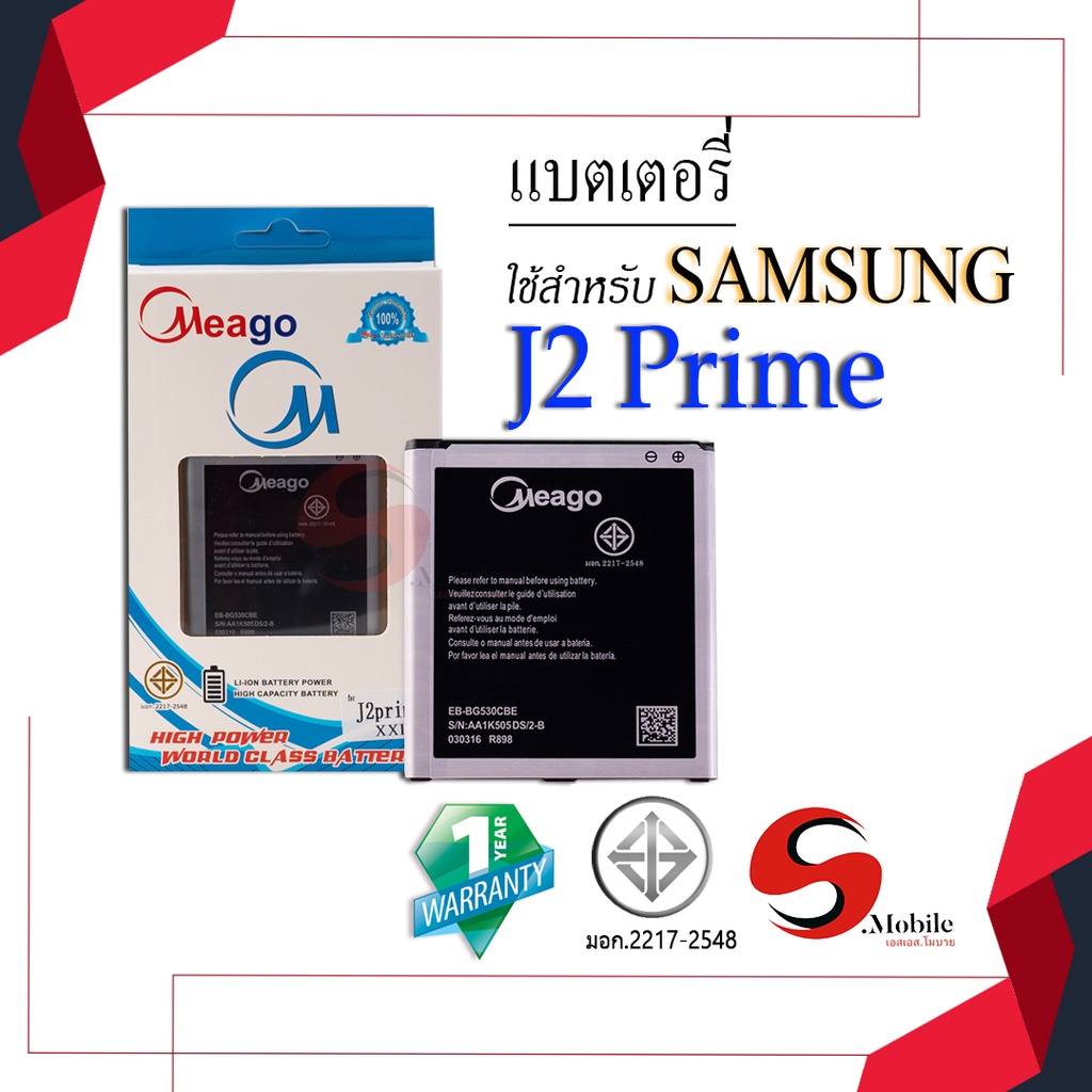 แบตสำหรับ Samsung J2 Prime / Galaxy J2 Prime / J5 / G530 / EB-BG530CBE / Grand Prime / G532 / J500 แ