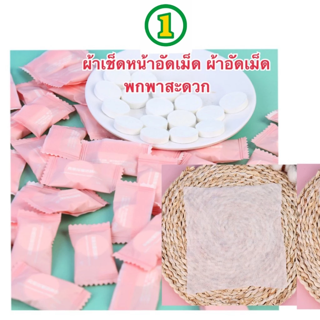 ผ้าเช็ดหน้าอัดเม็ด จากธรรมชาติพกพาสะดวก 1 เม็ด