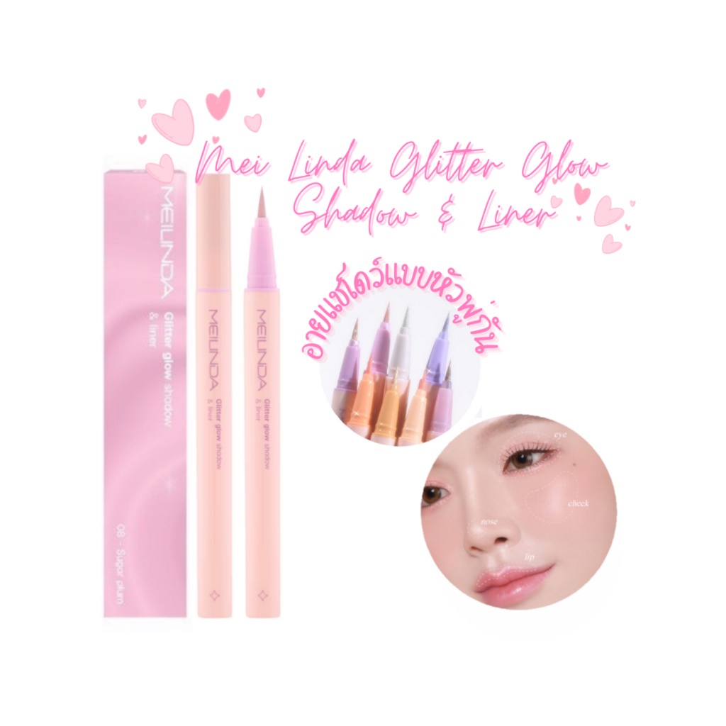 ♦️ของแท้·ส่งด่วน·ถูก♦️Mei Linda Glitter Glow Shadow & Liner #MC3125 : เมลินดา กลิตเตอร์ โกลว์ อายแชโดว์ ไลเนอร์ x1 dayse