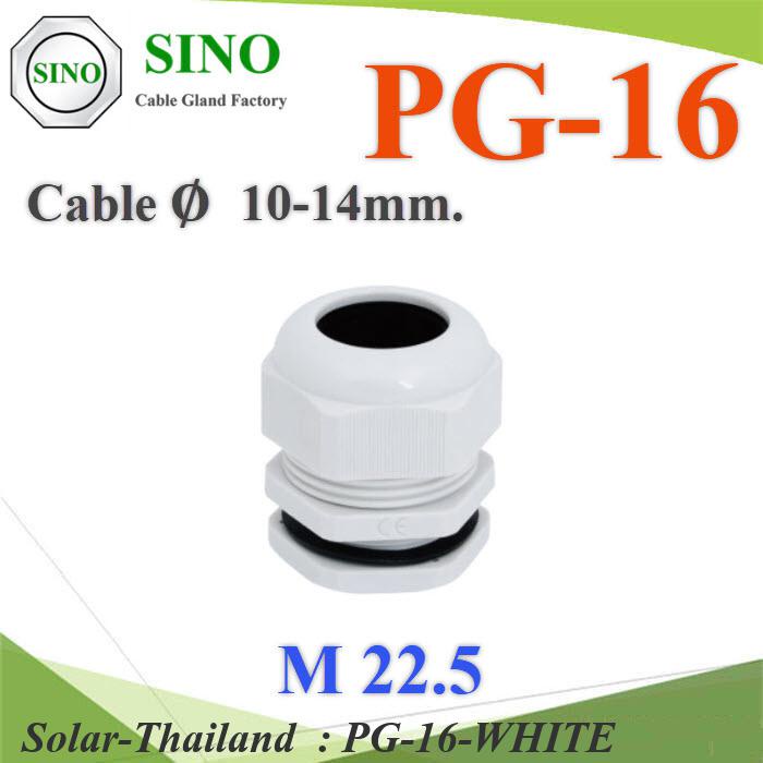 เคเบิ้ลแกลนด์ PG16 cable gland Range 10-14 mm. มีซีลยางกันน้ำ สีขาว รุ่น PG-16-WHITE