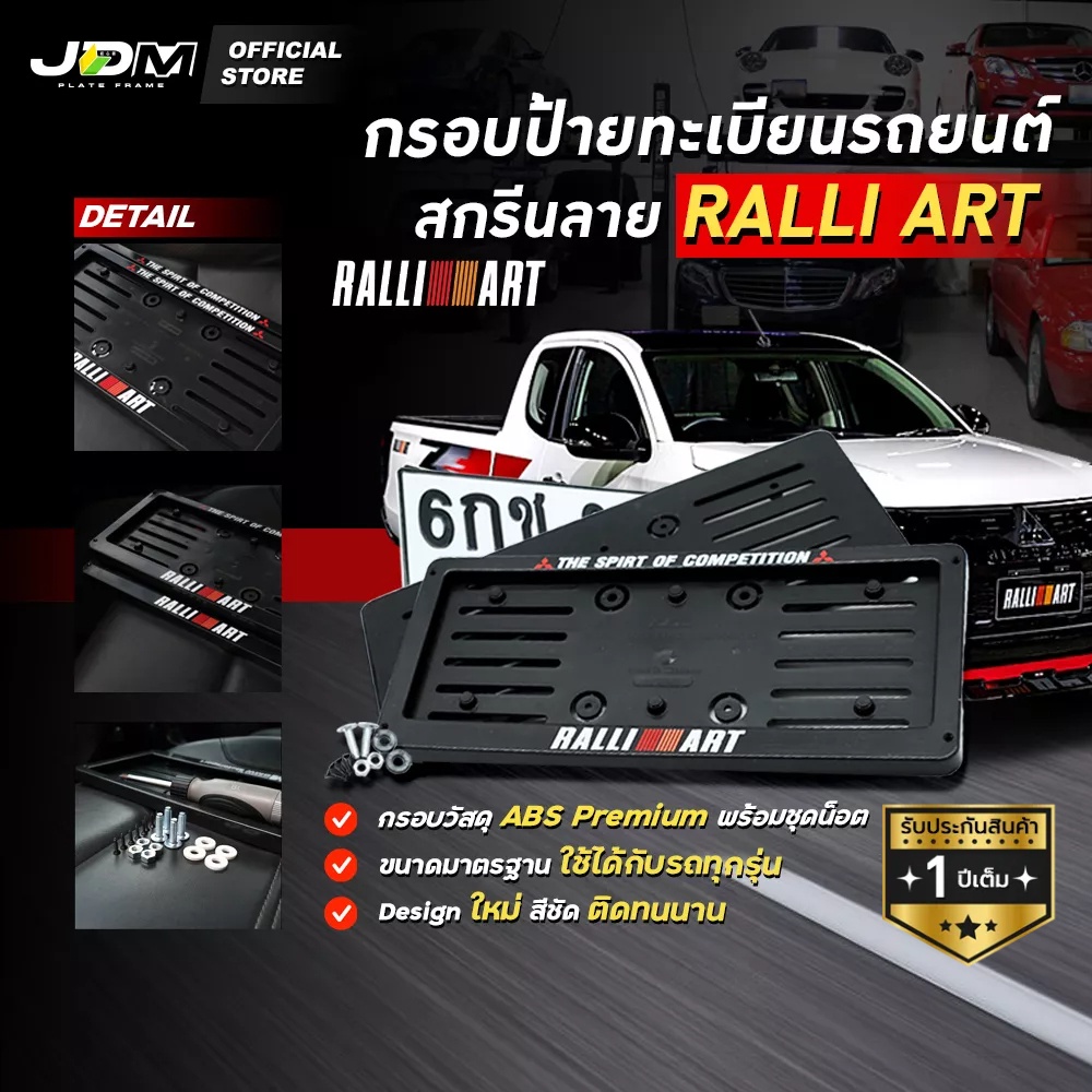 🔥มีส่งด่วน🔥 กรอบป้ายทะเบียนรถยนต์สกรีนลาย RALLY ART เกรดโชว์รูม Premium ✅สำหรับ1คัน ✅รับประกัน 1 ปี