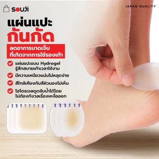 🔥ซื้อเยอะยิ่งคุ้ม🔥แผ่นซิลิโคน ไฮโดรเจล【กันรองเท้ากัด】พลาสเตอร์ ลดอาการ รองเท้ากัด ✅กันน้ำ✅กันเหงื่อ