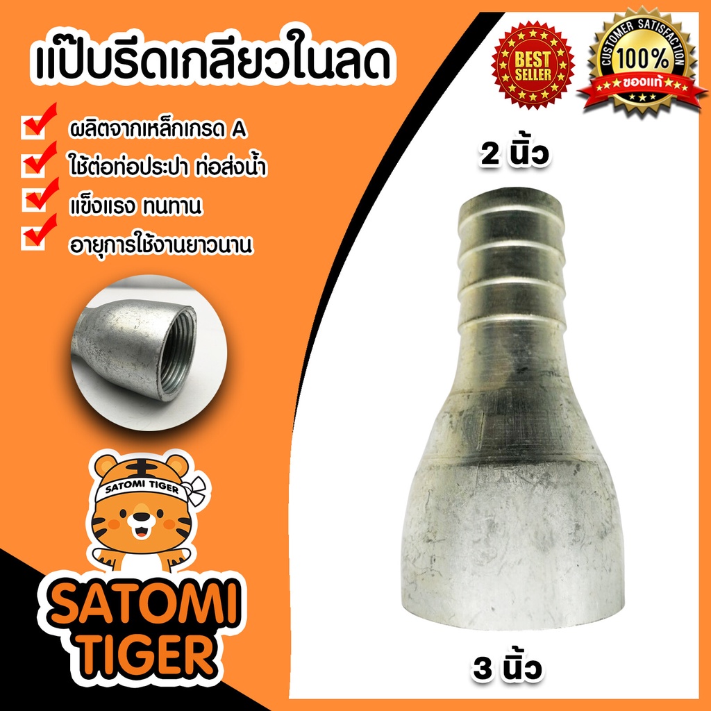 แป๊บรีดเกลียวใน 3นิ้ว x 2นิ้ว (Pipe joint)แป๊ปสวมสายยาง เกลียวใน เหล็ก ผลิตจากเหล็กคุณภาพดี ใช้งานได
