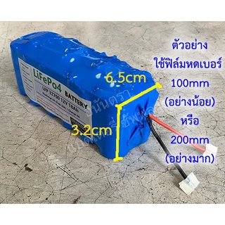 🇹🇭แบบหนา​พิเศษ​🔥 ท่อหด PVC ฟิล์มหด 30mm - 400mm ขนาดใหญ่ สีฟ้า ความร้อน ห่อแบตลิเธียม ใช้ไดร์ร้อนเป่า หุ้มแบต กันน้ำ🔥❤️