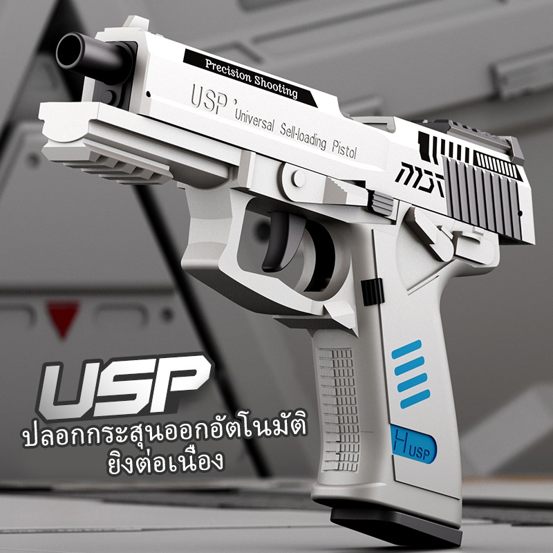 จัดส่งจากกรุงเทพห้าสี ปืนของเล่นเท่ๆ Toy Gun ปืนพกของเล่นที่ดึงปลอกกระสุนออกอัตโนมัติ กระสุน ของขวัญสำหรับเด็กชายและเด็ก