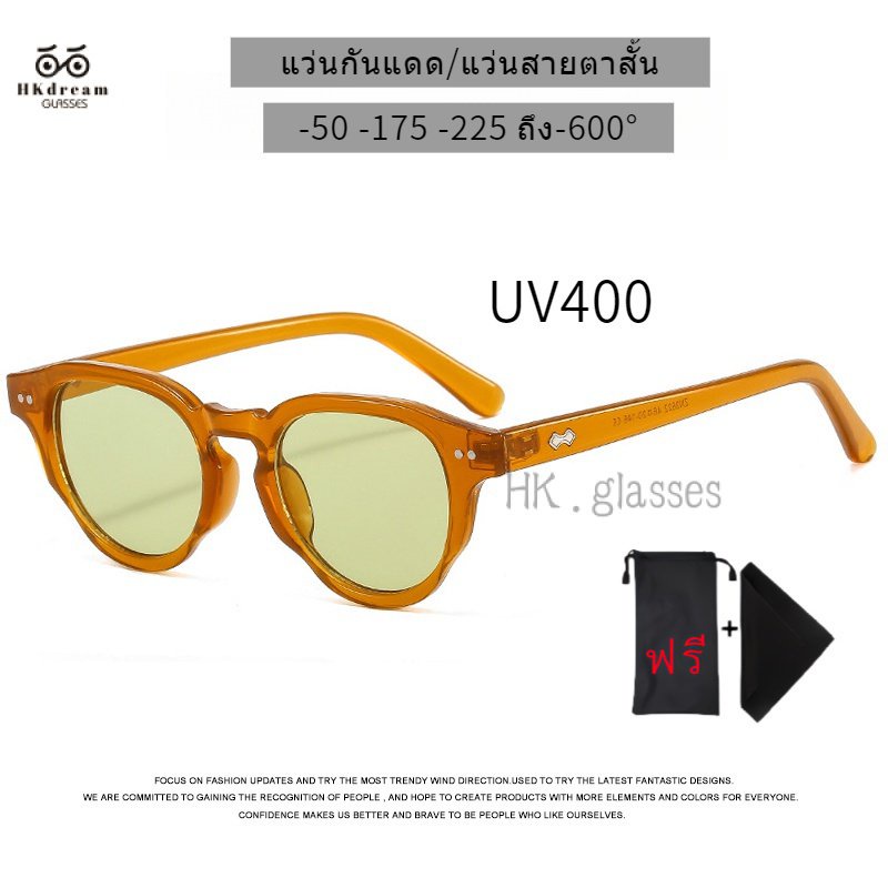 แว่นกันแดด, คุณสมบัติป้องกันแสงแดด, แว่นตาสายตาสั้น -50 -75 -175 ถึง -600,(+50ถึง+400) แว่นตาแฟชั่น, เลนส์กรองแสง, UV400, มีตัวกรองแสง, แฟชั่นเกาหลี, สไตล์เก่า, สำหรับผู้หญิงและผู้ชาย