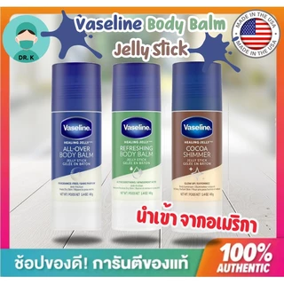 **พร้อมส่ง **แท้ Vaseline Body Balm Jelly Stick 40g นำเข้าจากอเมริกา