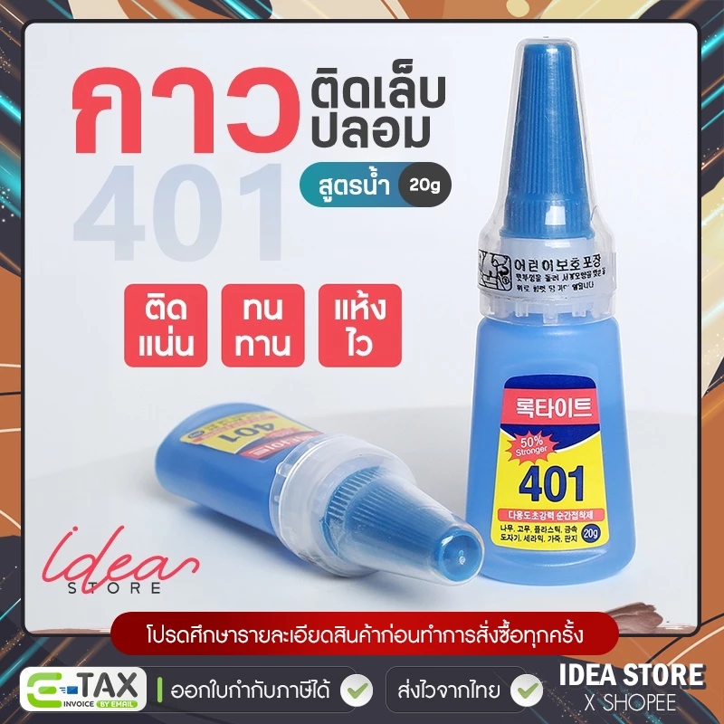 กาวติดเล็บปลอม 401 อย่างดี กาวติดเล็บ PVC ติดอะไหล่ 20 กรัม