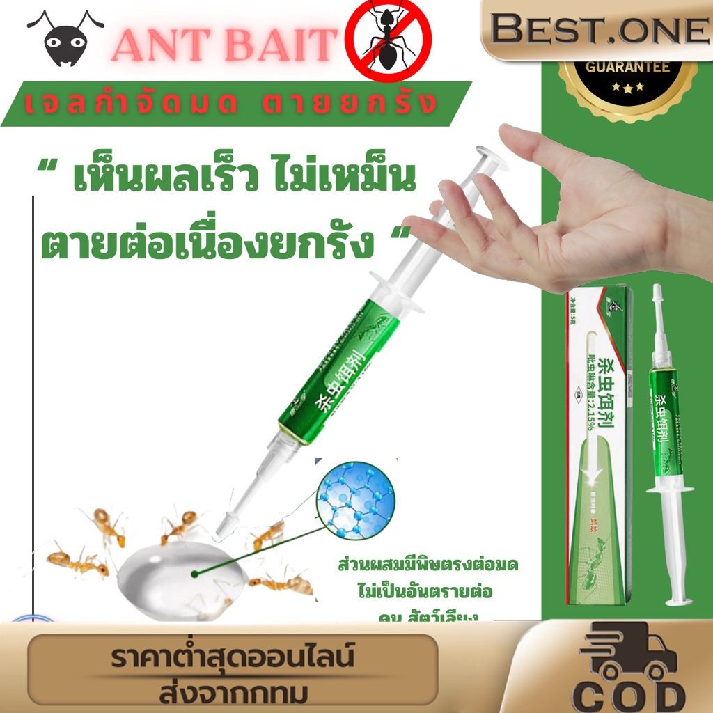 กำจัดมด เจลกำจัดมด ยากำจัดมด เหยื่อกำจัดมด เจลกำจัดปลวก เหยื่อมด เหยื่อล่อมด เจลมด เหยื่อฆ่ามด ยาฆ่ามด สำหรับมดทุกชนิด