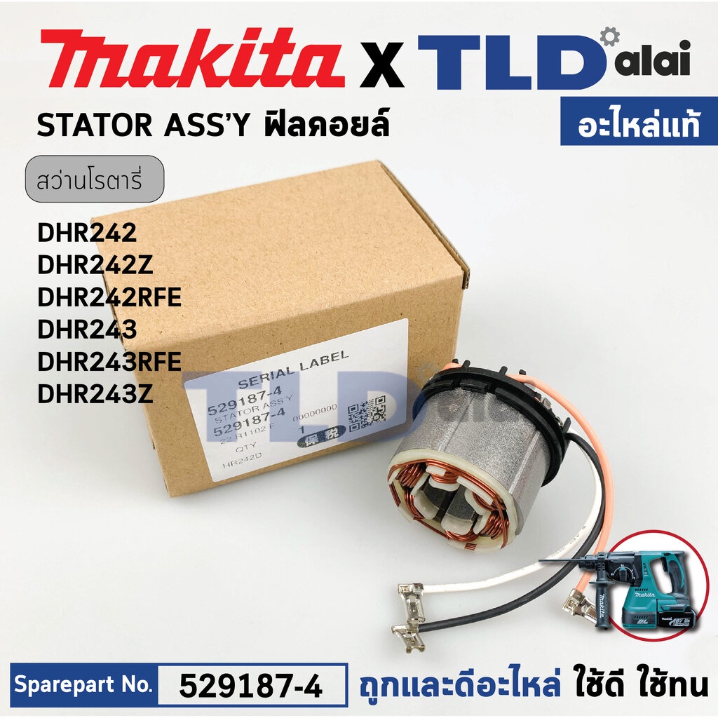 ฟิลคอยล์ (แท้) สว่านโรตารี่ไร้สาย Makita มากีต้า รุ่น DHR242, DHR242Z, DHR243, Z, RFE (529187-4) (อะ