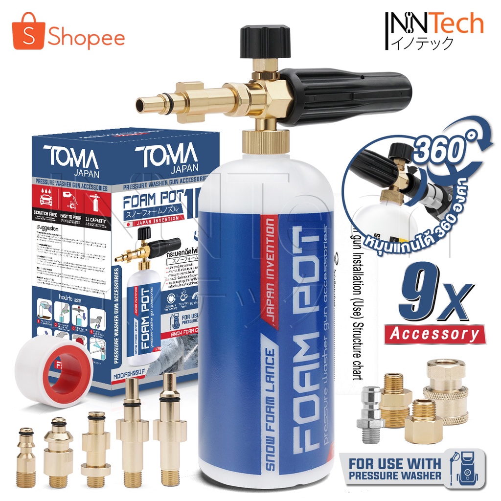 TOMA JAPAN กระบอกฉีดโฟม ล้างรถยนต์ ฟองหิมะ 1ลิตร รุ่น FS-001F ฟรี ข้อต่อทองเหลือง 9ชิ้น ใช้ได้กับเครื่องฉีดน้ำทุกยี่ห้อ