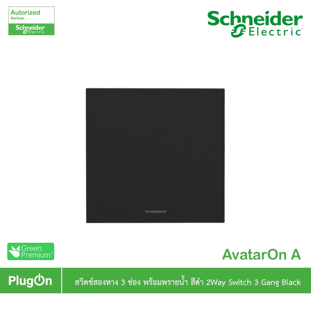 Schneider สวิตช์สองทาง พร้อมพรายน้ำ สีดำ 2 Way switch, Black รุ่น AvatarOnA | M3T31_E2_BK | PlugOn