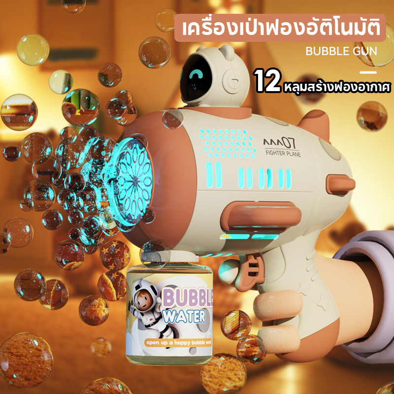 COD ปืนเป่าฟองสบู่ เป่าฟองอัตโนมัติ Bubble Gun ปืนยิงฟองสบู่ เครื่องเป่าฟองอัติโนมัติ พร้อมเอฟเฟกต์แสง ของเล่น