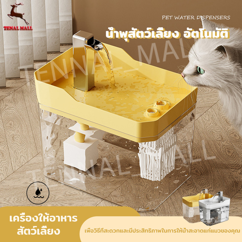 น้ำพุแมวสัตว์เลี้ยงอัตโนมัติ เครื่องกรองน้ําพุอัตโนมัติ สําหรับสัตว์เลี้ยง แมว