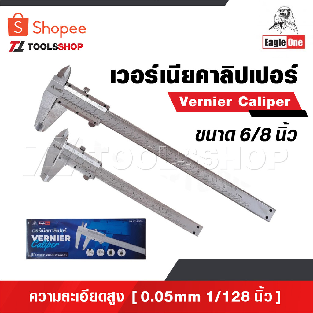 EAGLE ONE เวอร์เนีย เวอร์เนียคาลิปเปอร์ [ Vernier Caliper ] 6 นิ้ว 8 นิ้ว ความละเอียดสูง [ 0.05mm 1/