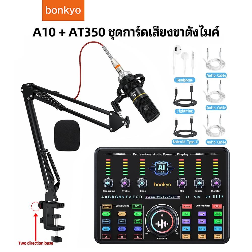 การ์ดเสียงส  AI10+AT350 48V ไมค์ บลูทูธ 5.3 อุปกรณ์ควบคุมเสียง มีเอฟเฟคในตัว สำหรับไลฟ์สดและร้องเพลง