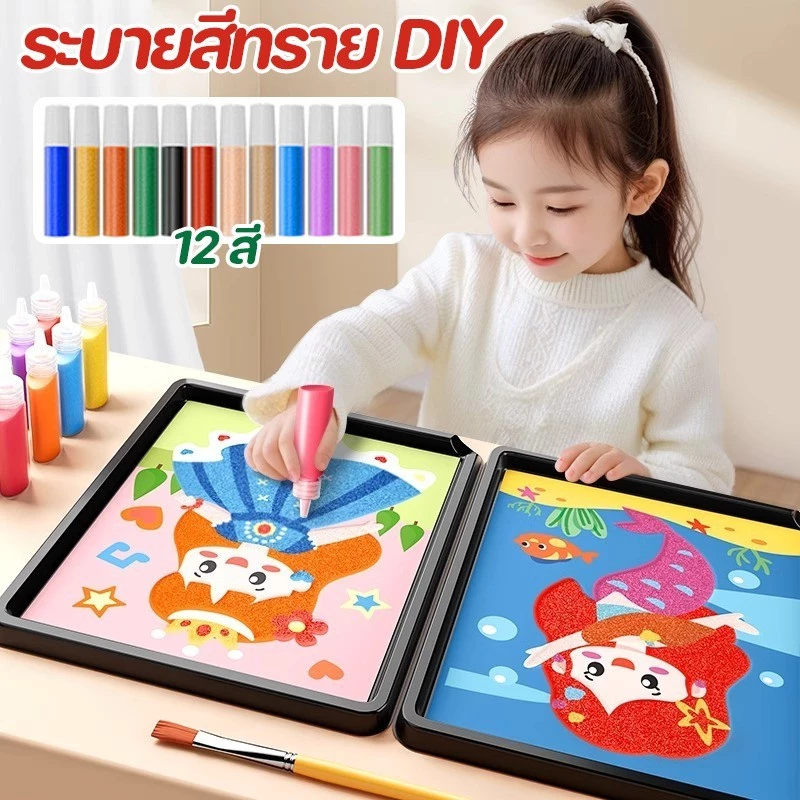 ระบายสีทราย DIY วาดรูปด้วยทราย กระดาษโรยทราย ภาพวาดโรยทราย ของเล่น art toy