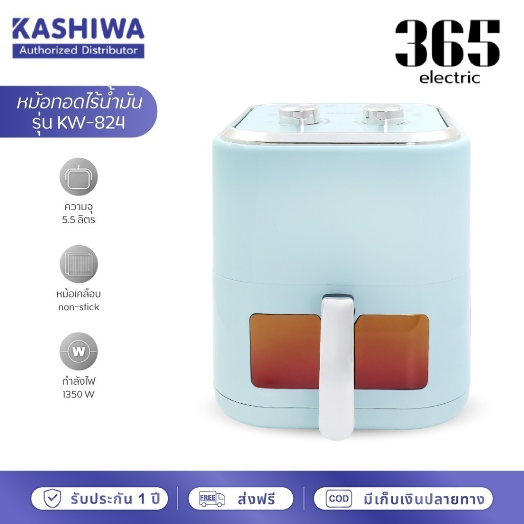 KASHIWA หม้อทอดไร้น้ำมัน ขนาด 5.5 ลิตร รุ่น KW-824 (สีฟ้า) Air Fryer