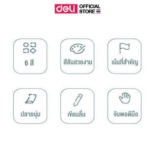 ปากกาไฮไลท์ Deli รุ่น S744 Highlighter หัวตัดขนาด1-5mm โทนสีพาสเทล (จำหน่าย 1 ชุด/ 6 สี/ 6 ด้าม)