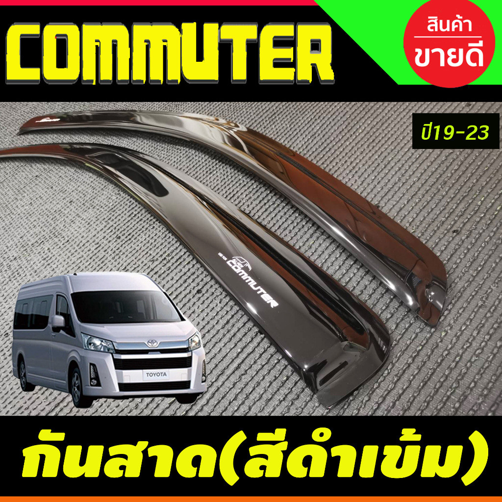 กันสาดรถตู้  สีดำเข้ม ทรงใหญ่ โตโยต้า คอมมูเตอ รถตู้ TOYOTA COMMUTER 2019 - 2023 ใส่ร่วมกันได้