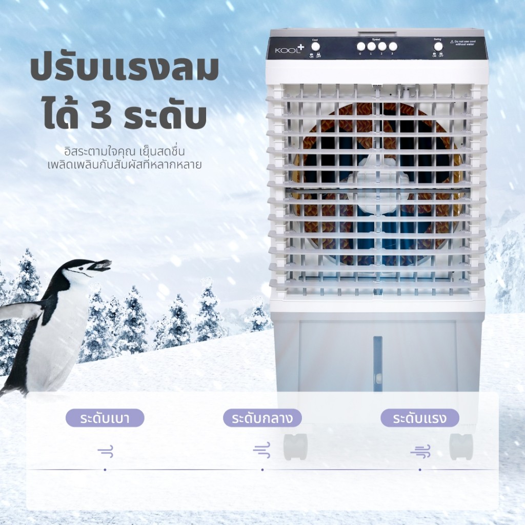 KOOL+ รุ่น AH-652 พัดลมไอเย็น พัดลม (ขาว-เทา)แถมฟรี cooling pack 4 ชิ้น พัดลมไอเย็นเคลื่อนที่ 20ลิตร - รูปที่ 2