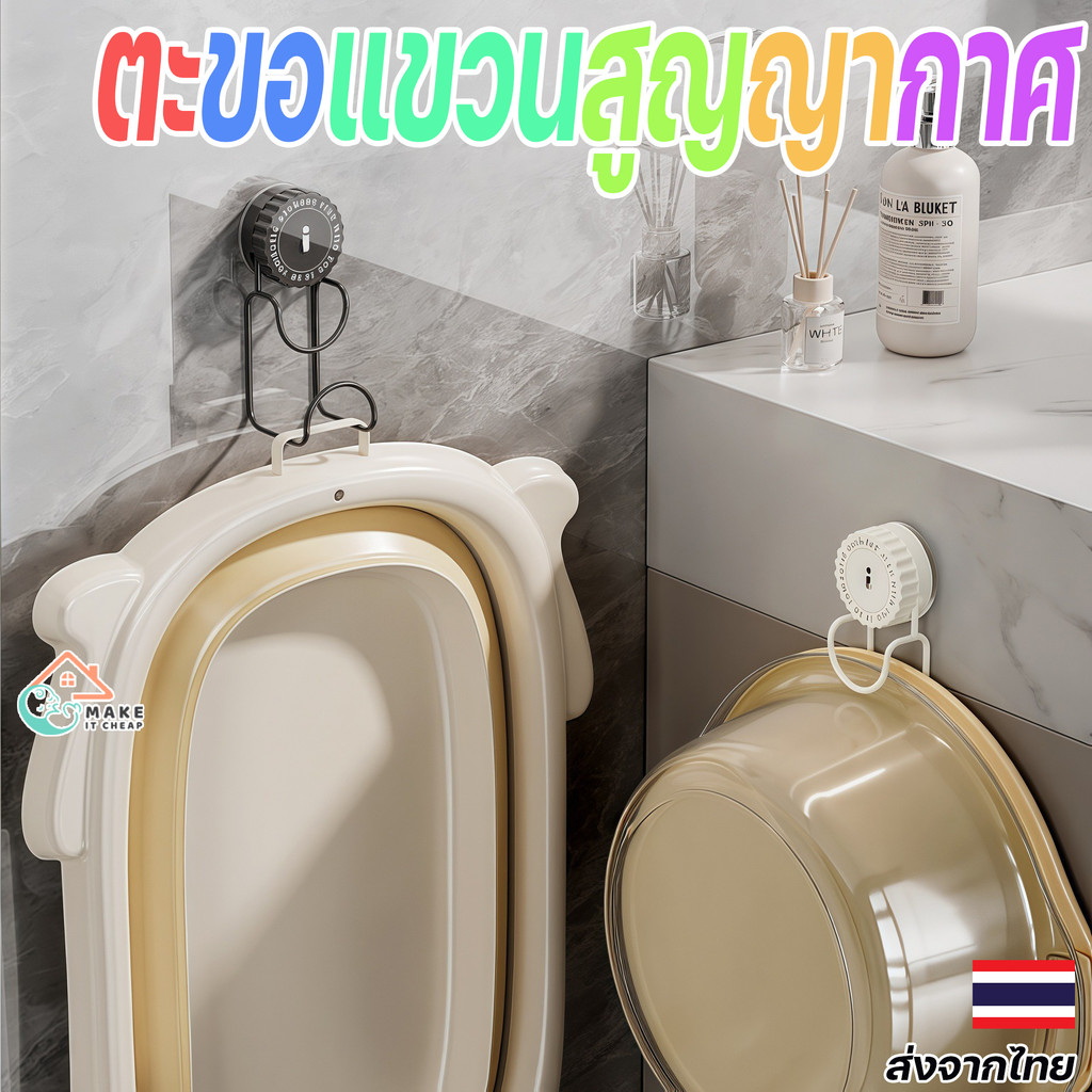 ตะขอสูญญากาศสแตนเลส แขวนแก้วและอุปกรณ์ในห้องน้ำ ติดแน่น ไม่หลุดง่าย ใช้งานสะดวก