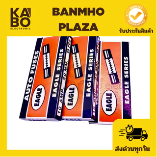 FUSE ฟิวส์แก้ว EAGLE ขนาด 5*20mm/250V (ขายเป็นกล่อง)มี 10ตัว มีพร้อมส่งในไทย