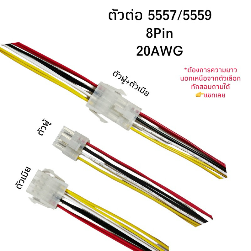 Housing Connector ตัวต่อสายไฟ 5557/5559 8Pin