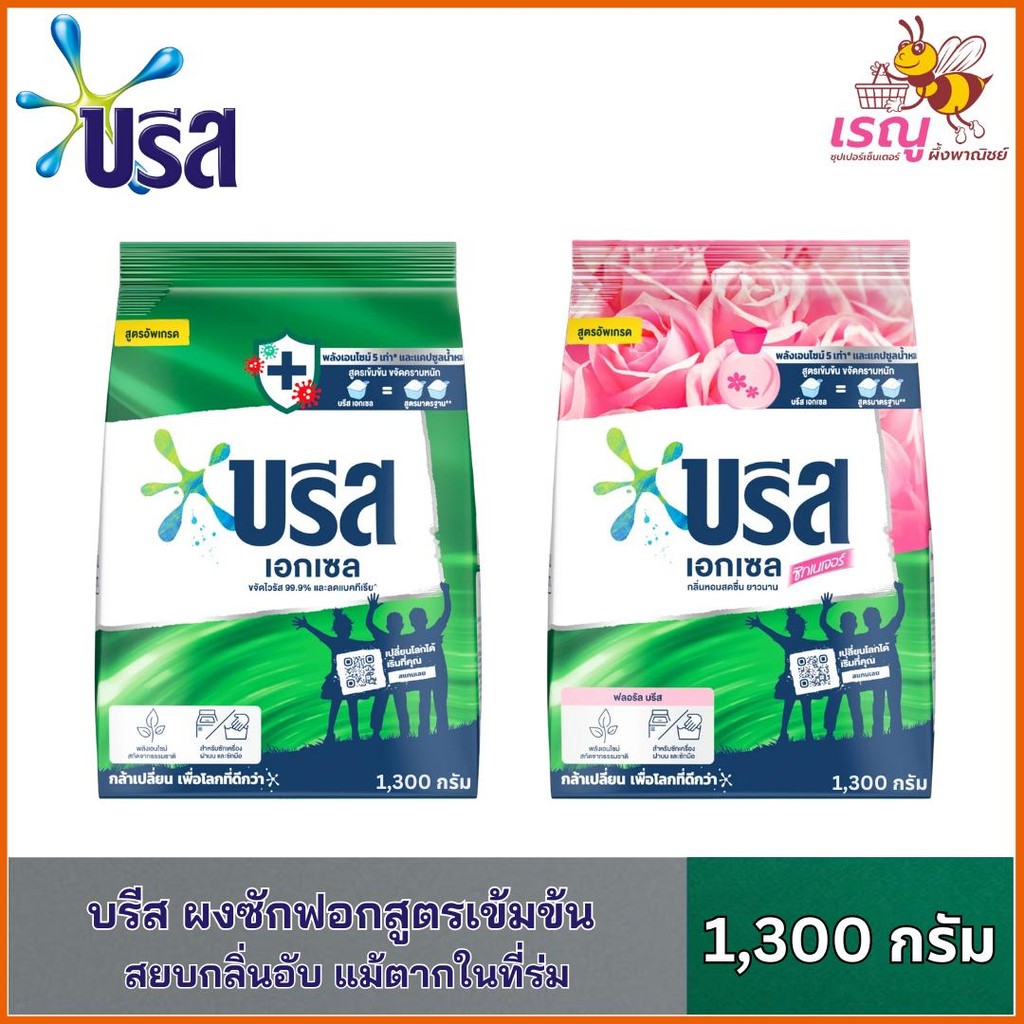 Breeze Excel บรีส เอกเซล ผงซักฟอก 1,300 กรัม