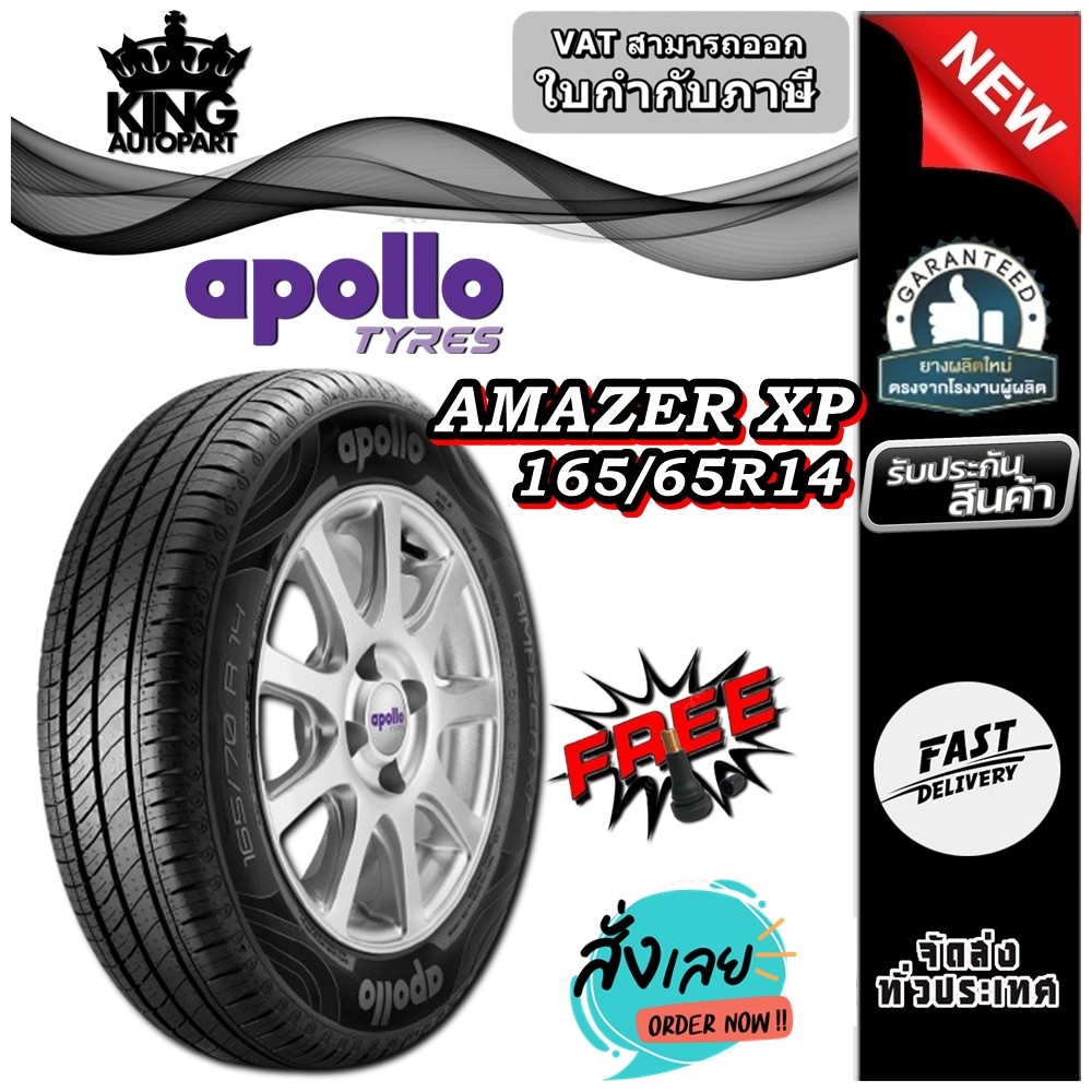 ยางรถยนต์ ขนาด 165/65R14 รุ่น AMAZER XP ยี่ห้อ APOLLO (แถมจุ๊บลม)