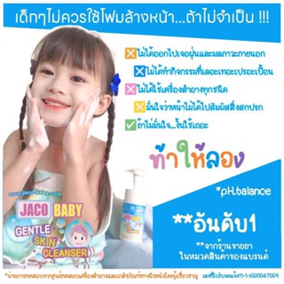 🔥พร้อมส่ง🧴โฟมล้างหน้า โฟมอาบน้ำ Jaco Baby สำหรับเด็ก ผิวบอบบ…