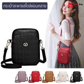 【พร้อมส่ง】miss bag fashiion  กระเป๋าสะพายข้าง กระเป๋า กระเป๋าแฟชั่นผู้หญิง กระเป๋าสะพาย กระเป๋าคุณแม่ รุ่น D-1434