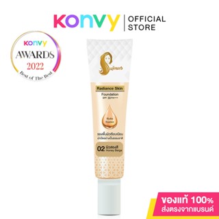 Chaonang เจ้านาง Radiance Skin Foundation SPF30PA+++ 15g #02 Honey Beige รองพื้นเนื้อลิควิด มอบสัมผัสเนียนนุ่ม บางเบาสบายผิว.