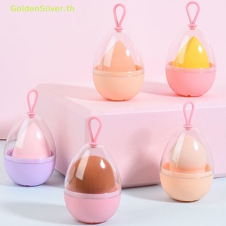 Goldensilver พัฟแต่งหน้า รูปไข่ สีเงิน พร้อมกล่องจัดเก็บ แบบพกพา สําหรับเกลี่ยรองพื้น บีบีครีม เครื่องสําอาง TH