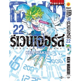 Vibulkij(วิบูลย์กิจ)" โตเกียว รีเวนเจอร์ เล่ม 10 KEN WAKUI