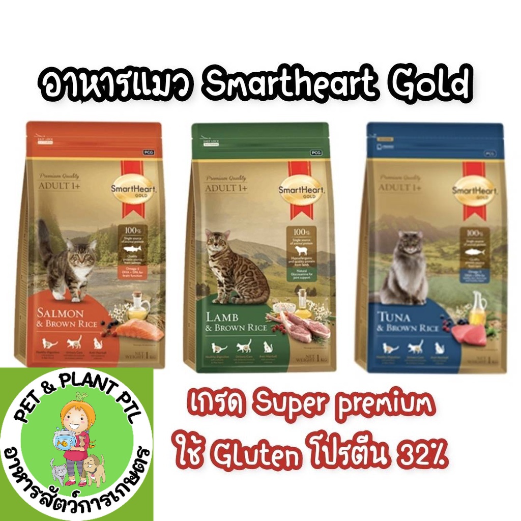 3 kg [smartheart gold-แมว ] อาหารแมว สมาร์ทฮาร์ทโกลด์ 3 กิโลกรัม เกรดซุปเปอร์พรีเมียม SmartHeart Gold แมว 3kg