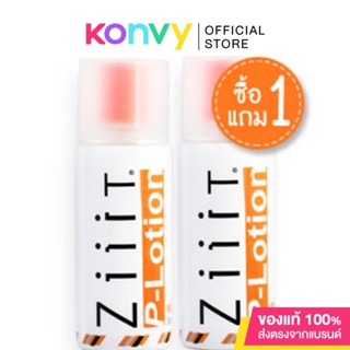 [แพ็คคู่] Ziiit P-Lotion [50g x 2pcs].