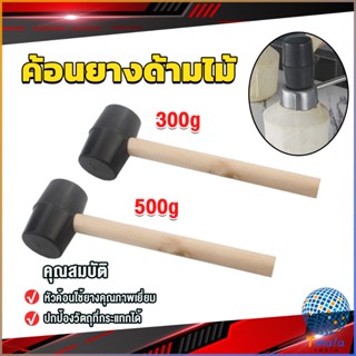 Tmala 300g 500g ค้อนยางด้ามไม้ ขนาดเล็ก ค้อนหัวยาง ค้อนยาง ฆ้อนยาง ฆ้อนหัวยาง Rubber Hammer