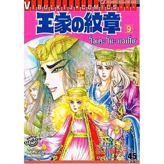 Vibulkij(วิบูลย์กิจ)" เรื่อง: โอเคะ โนะ มอนโช เล่ม 9 ผู้แต่ง : SAMUKAWA KAZUYUKI