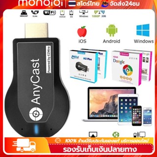 Anycast รุ่นใหม่ล่าสุด 2023 ของแท้ 100% นำภาพมือถือขึ้นจอผ่าน Wifi Android บริการดี ส่งเร็ว Mirror Cast AirPlay DLNA