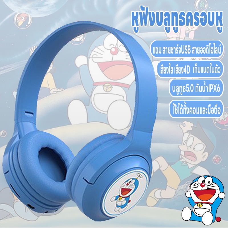 หูฟังบลูทูธไร้สาย หูฟังบลูทูธครอบหู หูฟังลายการ์นตูน พับได้ บลูทูธ5.0 ใช้ได้ทั้งคอมและมือถือ ชาร์จUSB เสียบแมมได้ – โปรปัง