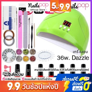 Gel set ชุดทําเล็บเจล เครื่องอบ Dazzle LED 36 วัตต์ มีจอ+ เคลือบใส&amp;รองพื้นเจล + สีทาเล็บเจล 5 + อุปกรณ์ครบ + มีวิธีทำสอน