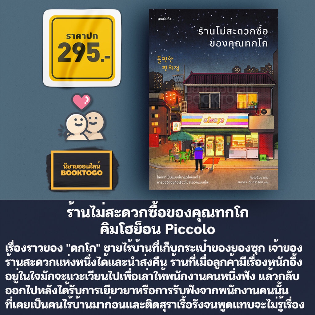 #ร้านสะดวกซื้อของคุณทกโก
#นักเขียนคิมโฮย็อน
#ขายหนังสือ
#PocketBook
#ร้านหนังสือ