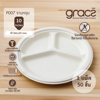 Gracz เกรซ จาน 3 ช่อง P007 ขนาด 10 นิ้ว 26.1 x 2.56 ซม. แพ็ค 50 ใบ จานใส่อาหาร จานหลุม ถาดหลุม จานกระดาษ