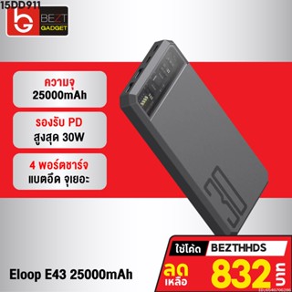 [832บ. โค้ด 15DD911] Eloop E43 แบตสำรองชาร์จเร็ว 25000mAh QC3.0 PD 30W Max Quick Fast Charge ของแท้ 100%