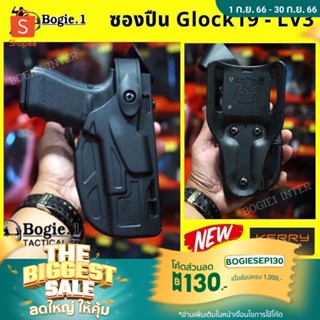 ซองโพลิเมอร์ Glock19 ซองก๊อก19 ซองปิดศูนย์หลัง G19 Level 3 แบรนด์ Bogie1